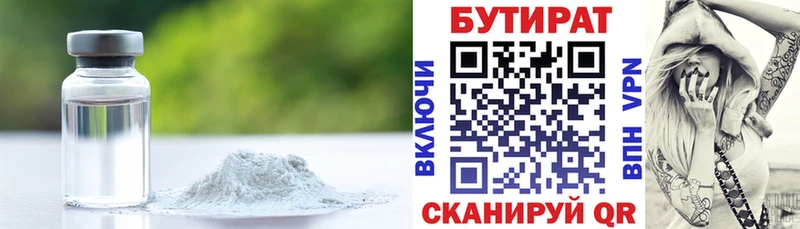 БУТИРАТ Butirat  купить закладку  Снежногорск 
